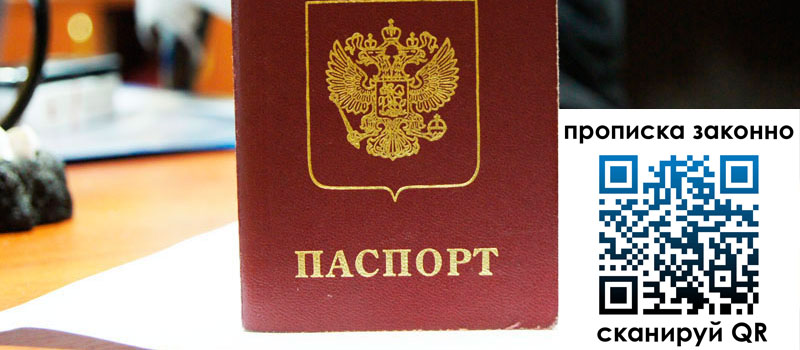 прописка в Великом Устюге